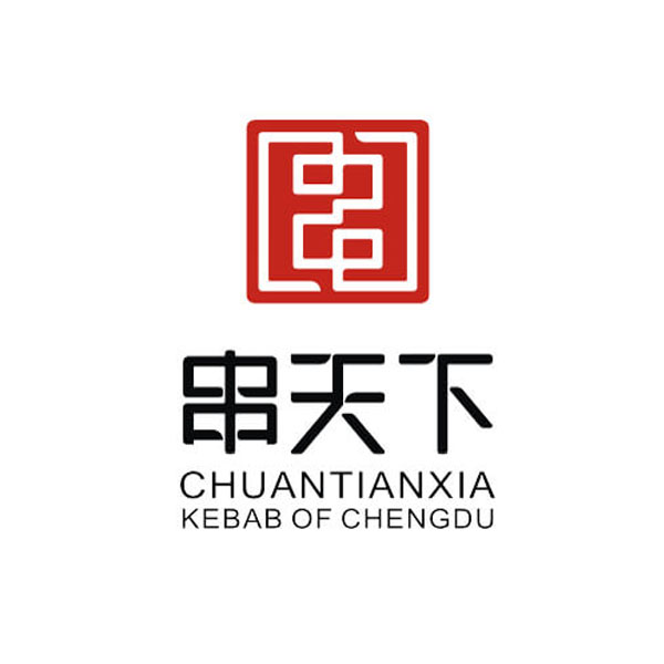 串天下