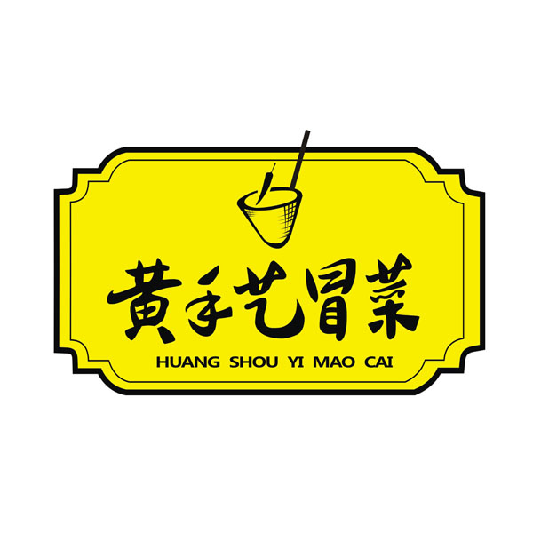黄手艺