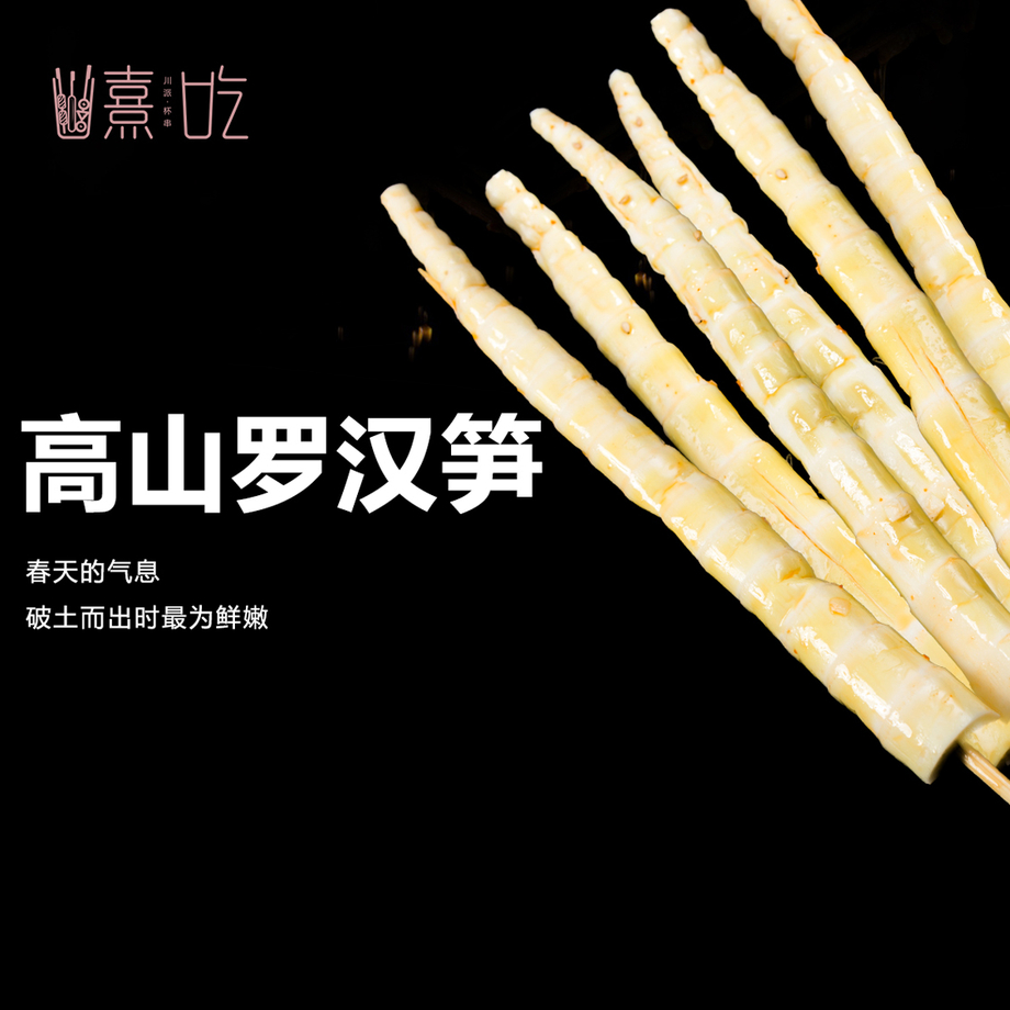熹吃—川派杯串,