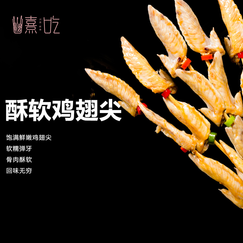 熹吃—川派杯串,