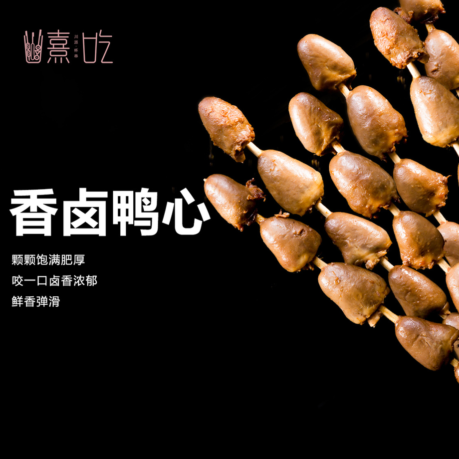 熹吃—川派杯串,